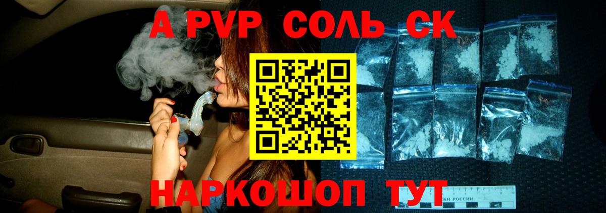 А ПВП Соль  APVP VHQ  Воронеж  А ПВП  Вход с VPN 