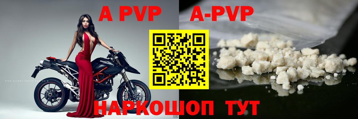 Альфа ПВП крисы CK Воронеж