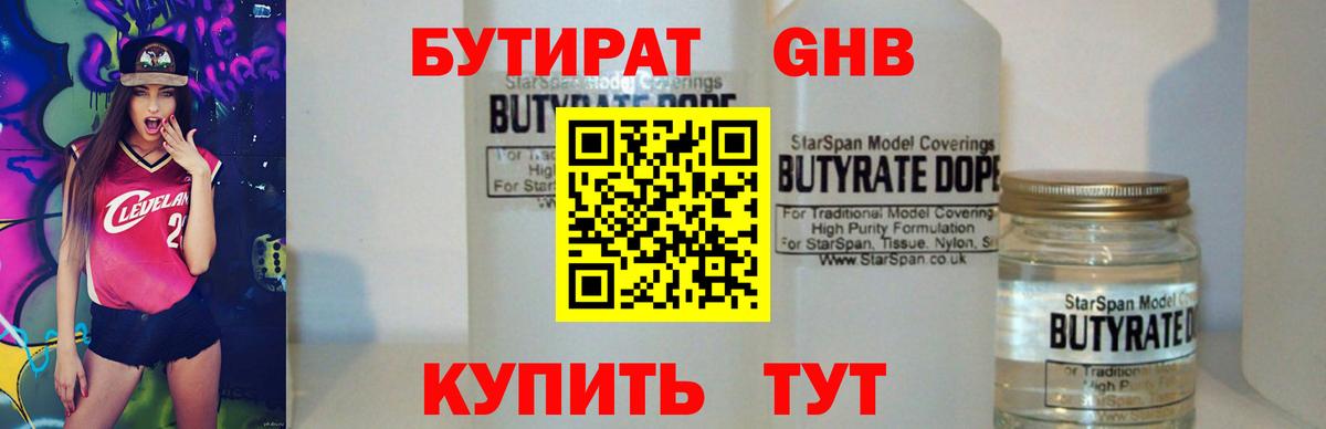 БУТИРАТ оксибутират Воронеж