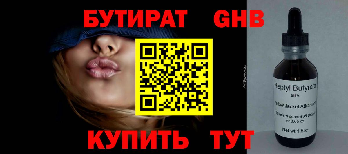 Бутират жидкий экстази  Вход с VPN  Воронеж 