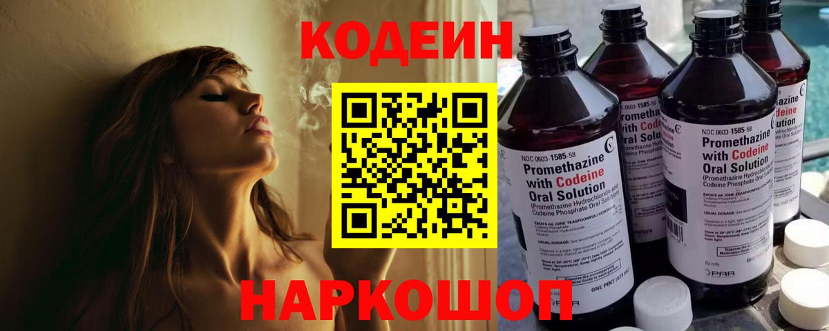 Кодеиновый сироп Lean Purple Drank Воронеж