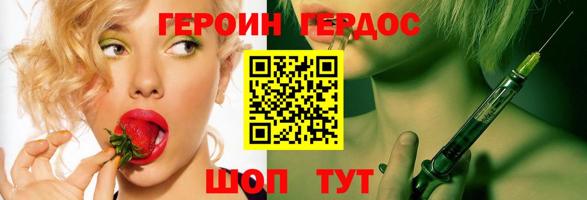 ГЕРОИН герыч Воронеж