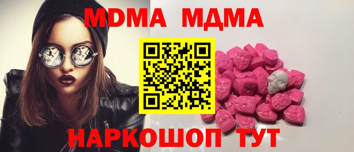 МДМА VHQ  Вход с VPN  Воронеж 