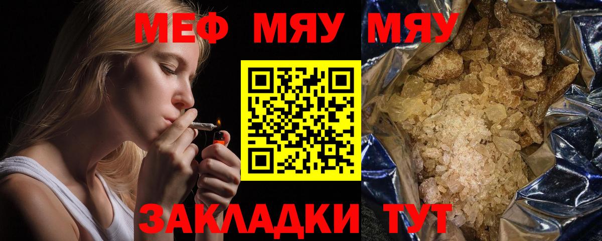 Меф мяу мяу мука Воронеж